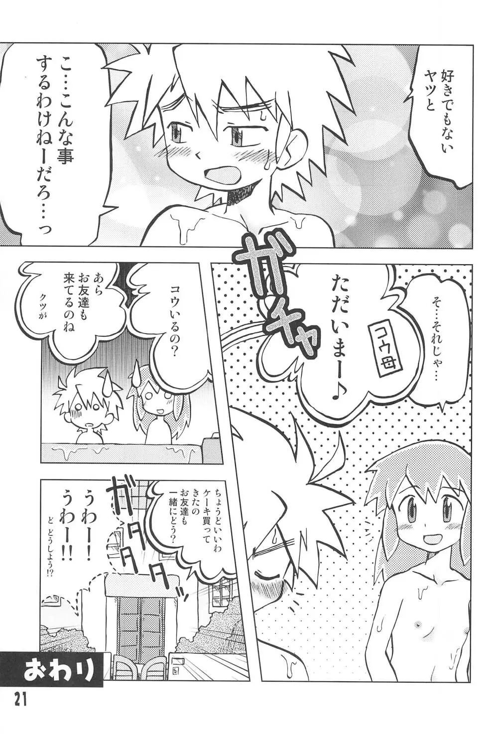 玩具姫 黒川うさぎ編 - page21
