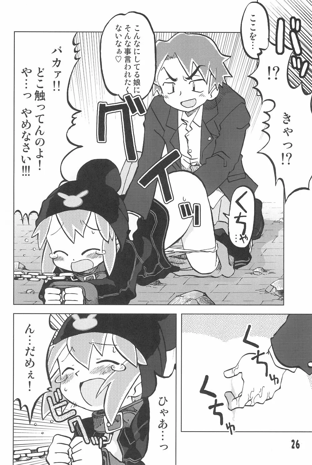玩具姫 黒川うさぎ編 - page26
