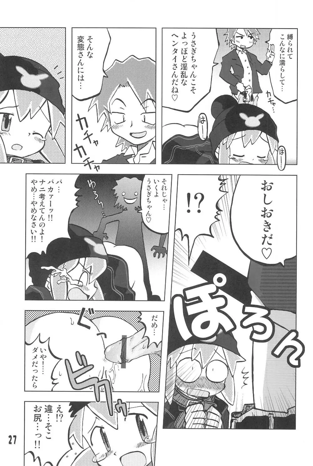 玩具姫 黒川うさぎ編 - page27