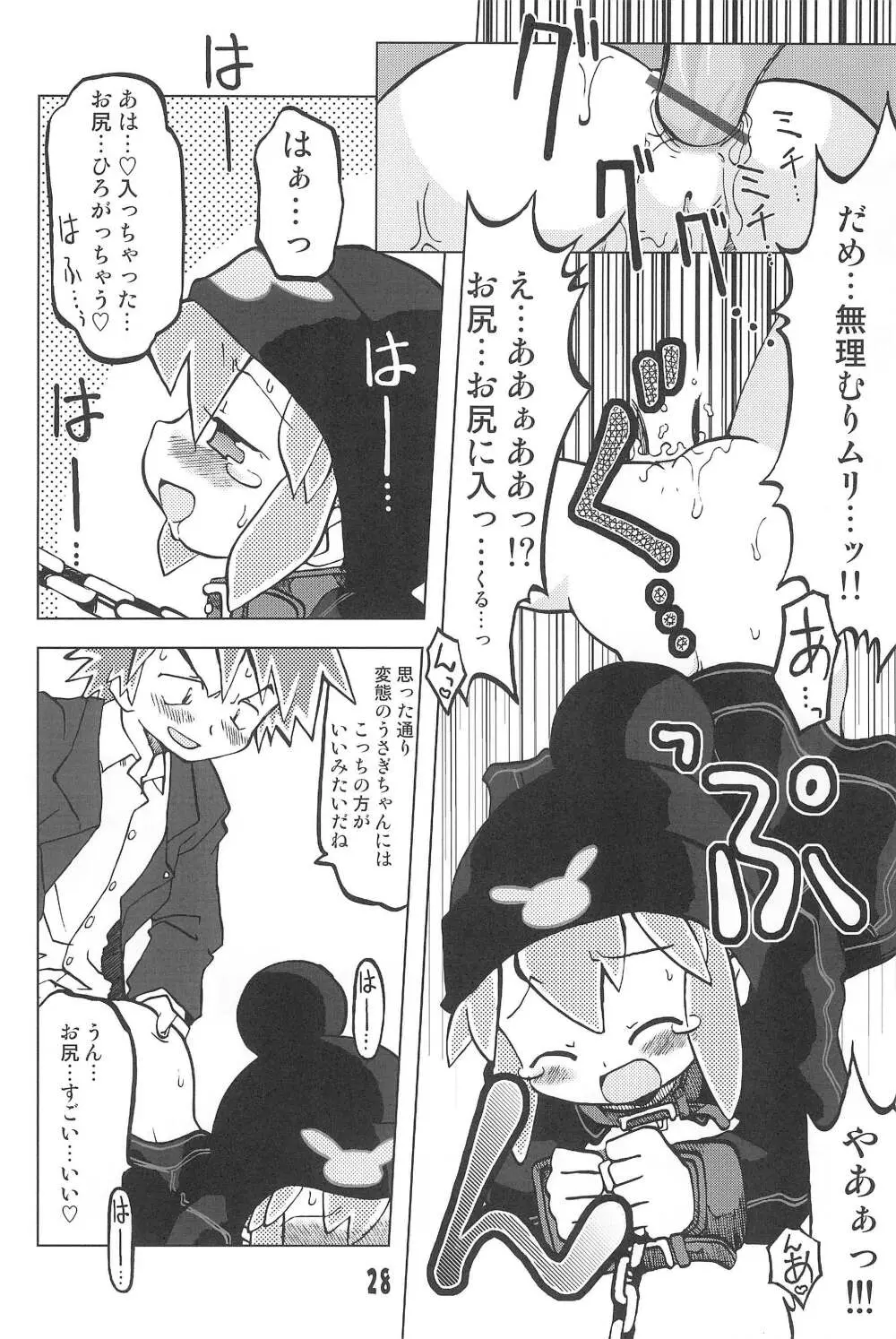 玩具姫 黒川うさぎ編 - page28