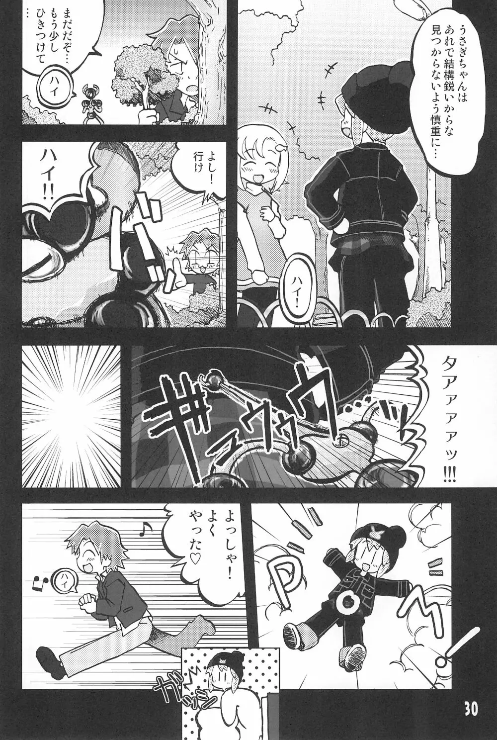 玩具姫 黒川うさぎ編 - page30