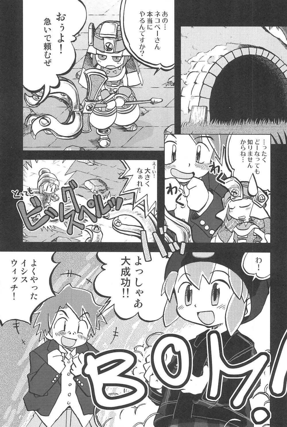 玩具姫 黒川うさぎ編 - page31