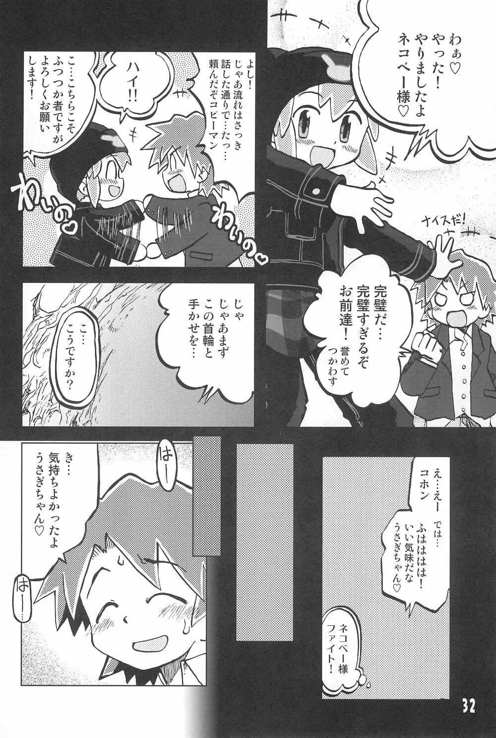 玩具姫 黒川うさぎ編 - page32