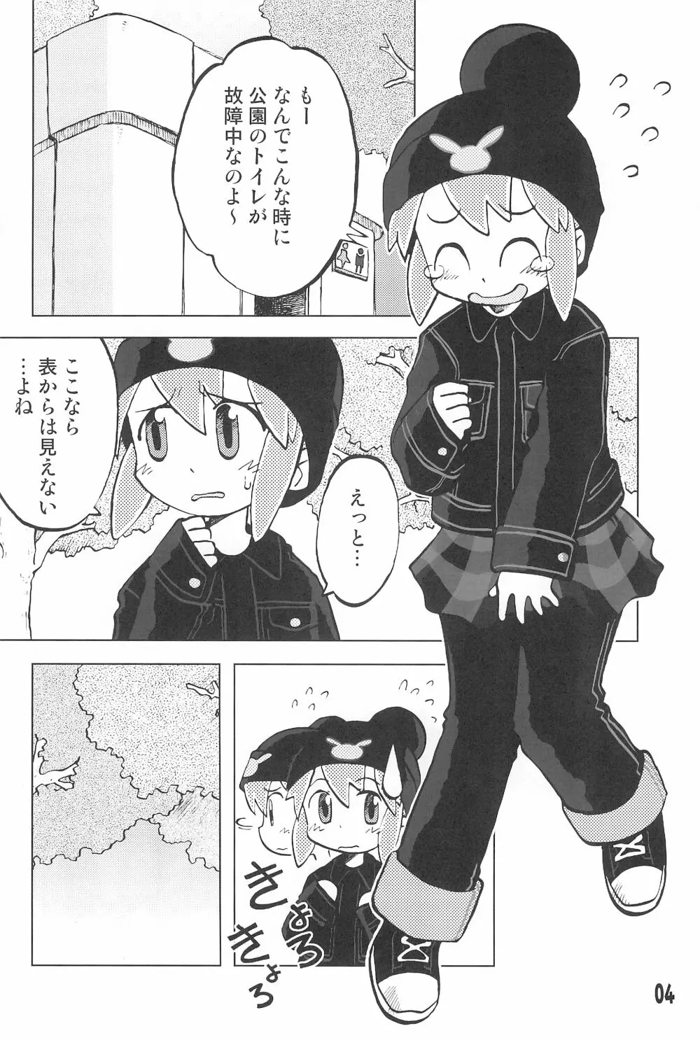 玩具姫 黒川うさぎ編 - page4