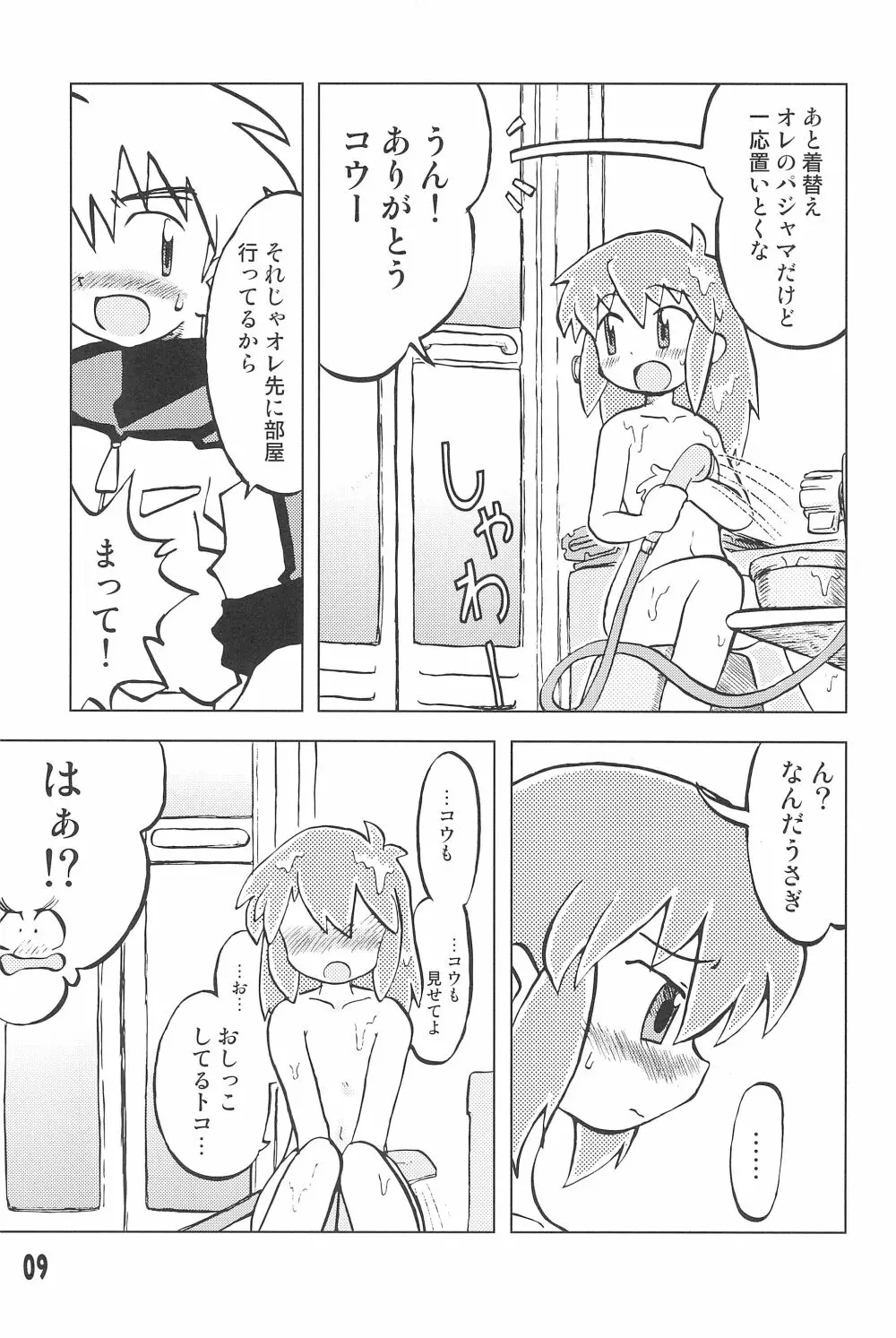 玩具姫 黒川うさぎ編 - page9