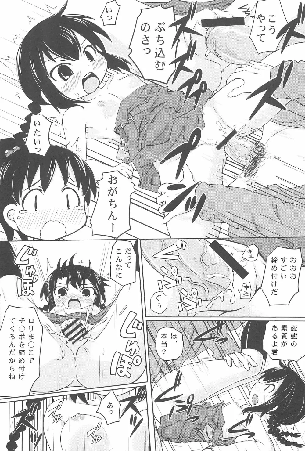 変態密室とおがちんたち - page17