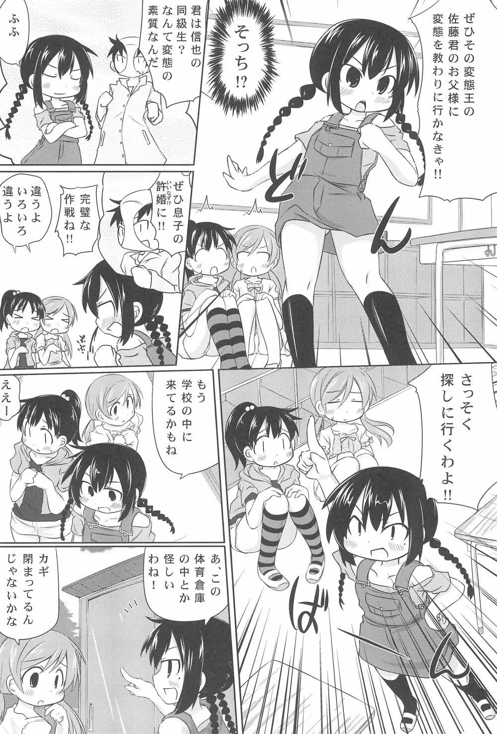 変態密室とおがちんたち - page4