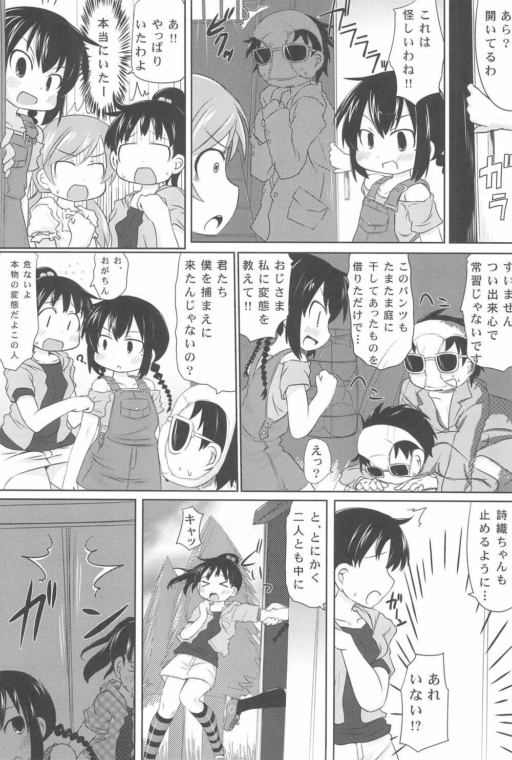 変態密室とおがちんたち - page5