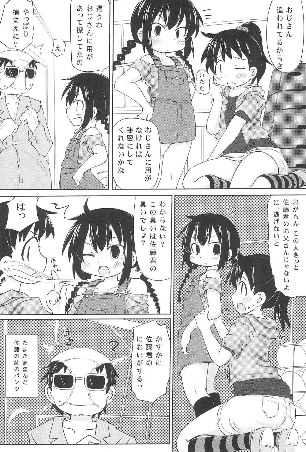 変態密室とおがちんたち - page6