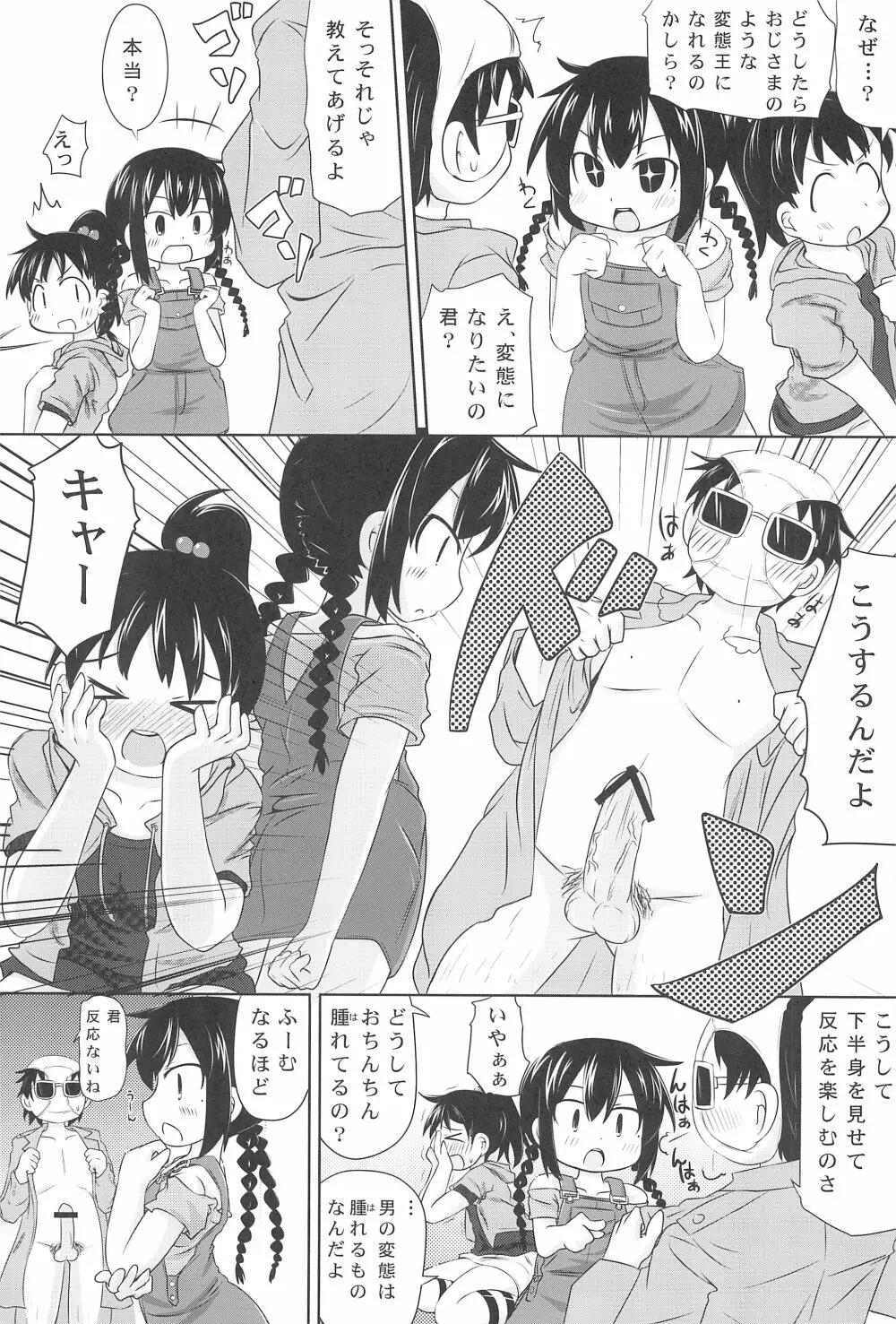 変態密室とおがちんたち - page7