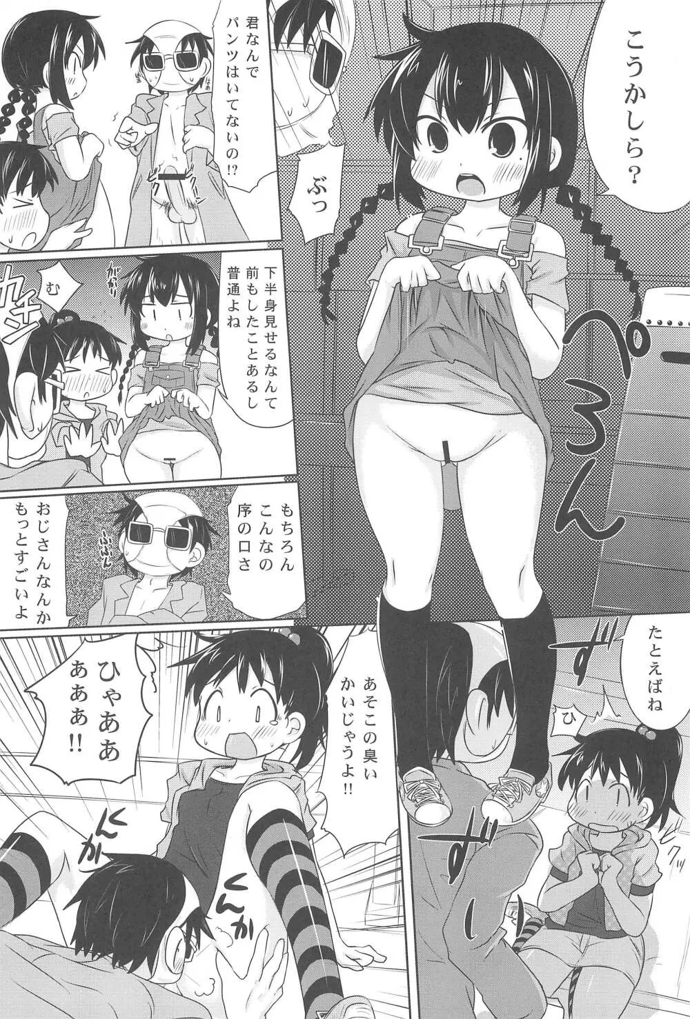 変態密室とおがちんたち - page8