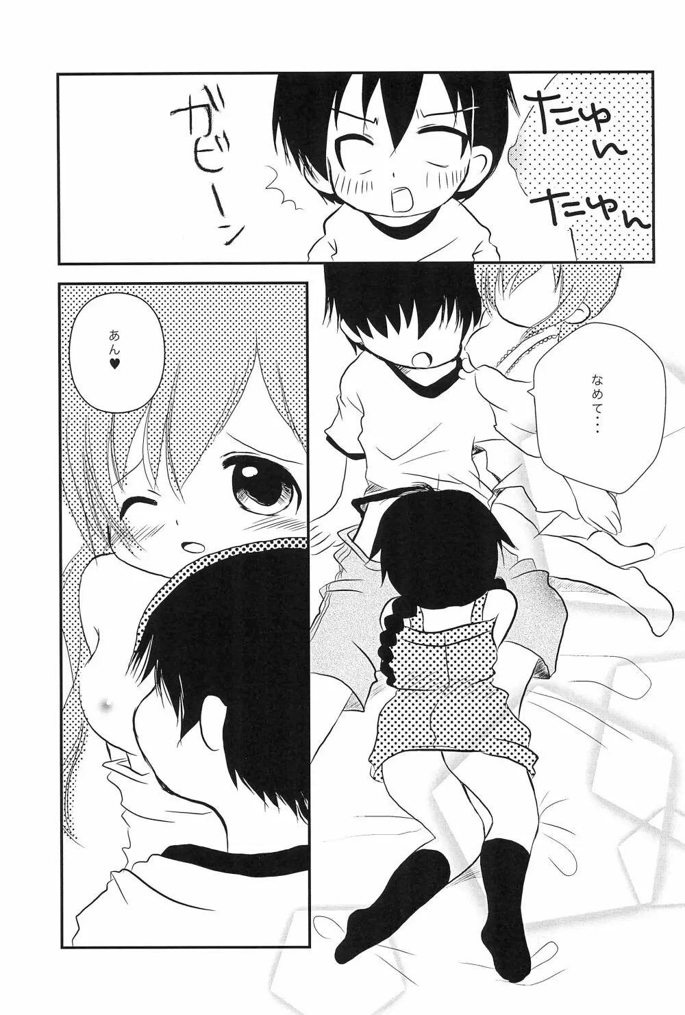 佐藤のxxxが好きでしょうがない隊 - page11