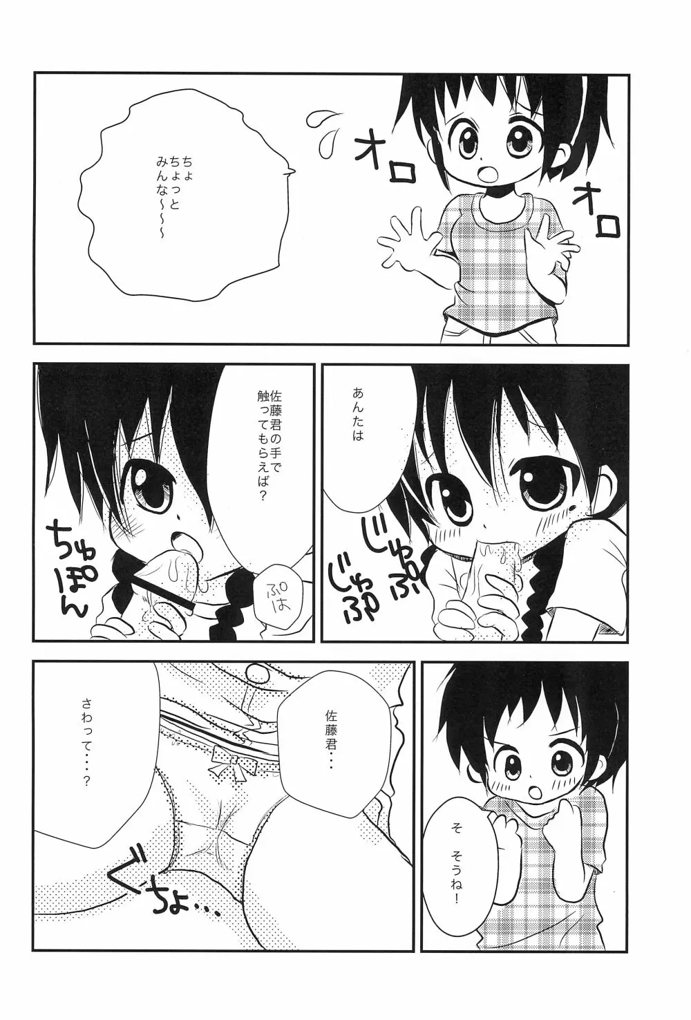 佐藤のxxxが好きでしょうがない隊 - page12