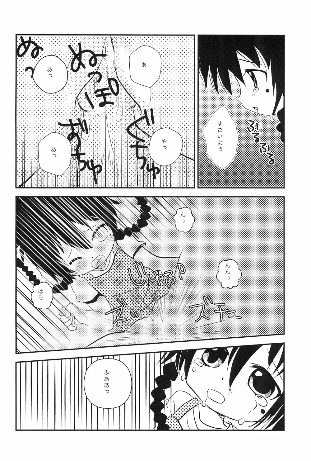 佐藤のxxxが好きでしょうがない隊 - page14