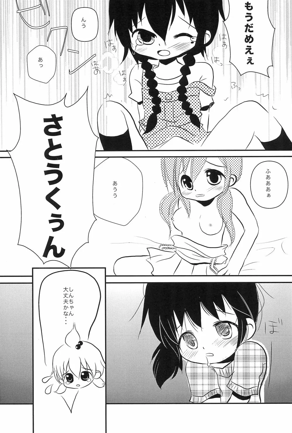 佐藤のxxxが好きでしょうがない隊 - page15