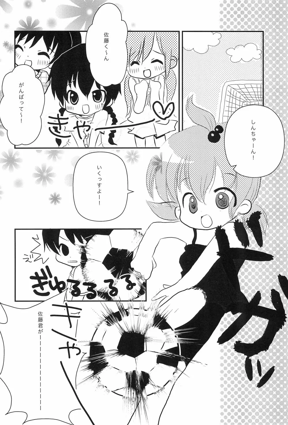 佐藤のxxxが好きでしょうがない隊 - page4