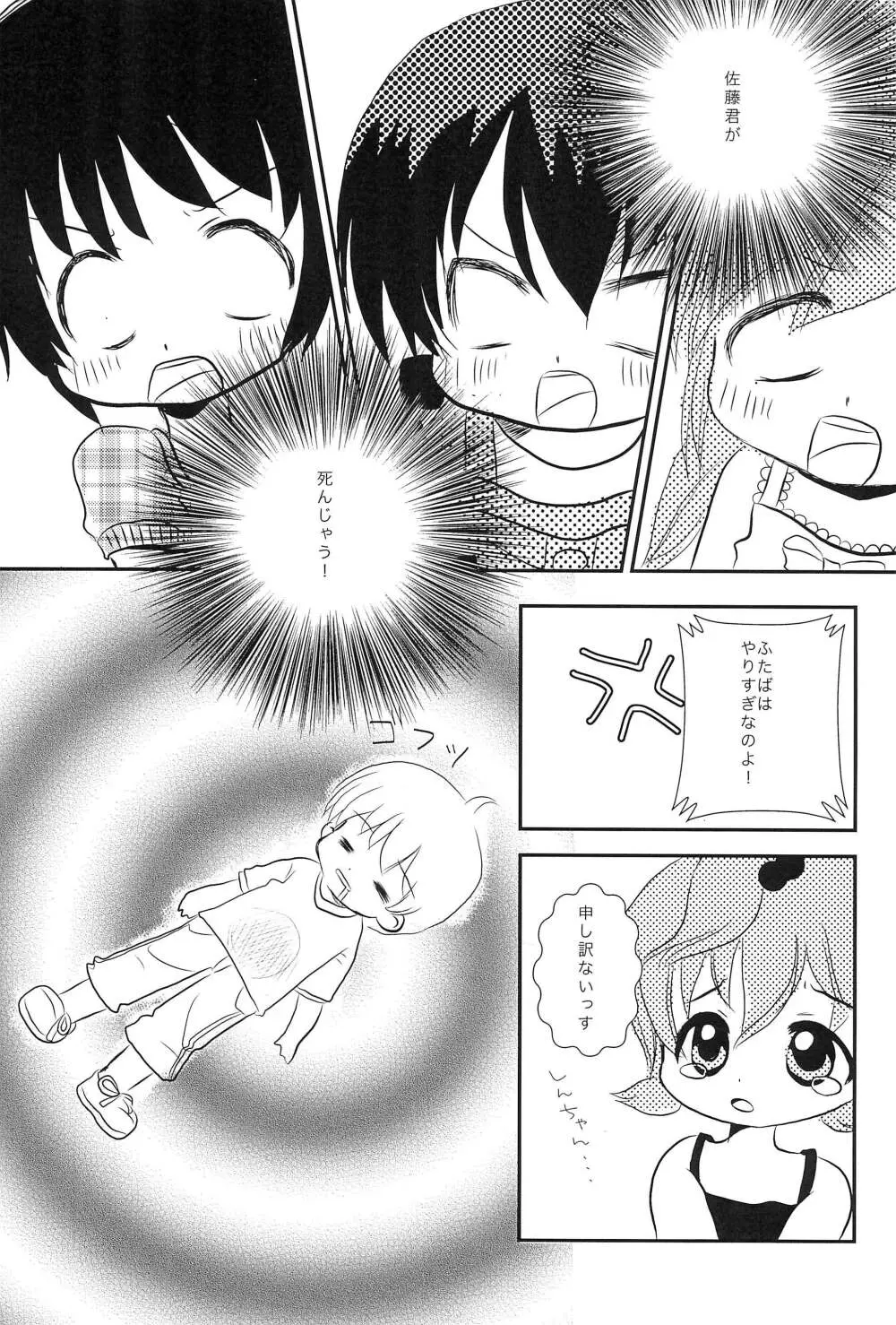 佐藤のxxxが好きでしょうがない隊 - page5