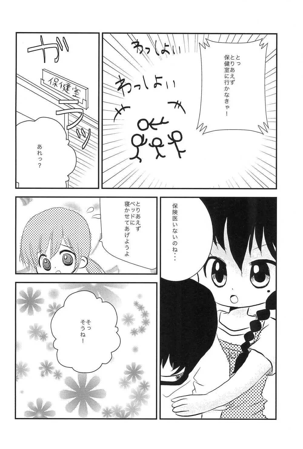 佐藤のxxxが好きでしょうがない隊 - page6