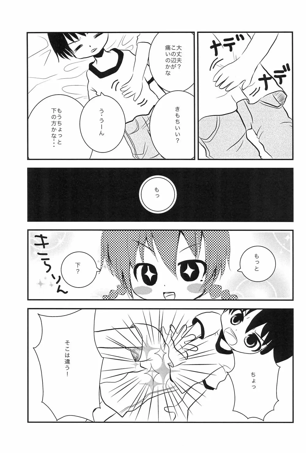 佐藤のxxxが好きでしょうがない隊 - page7