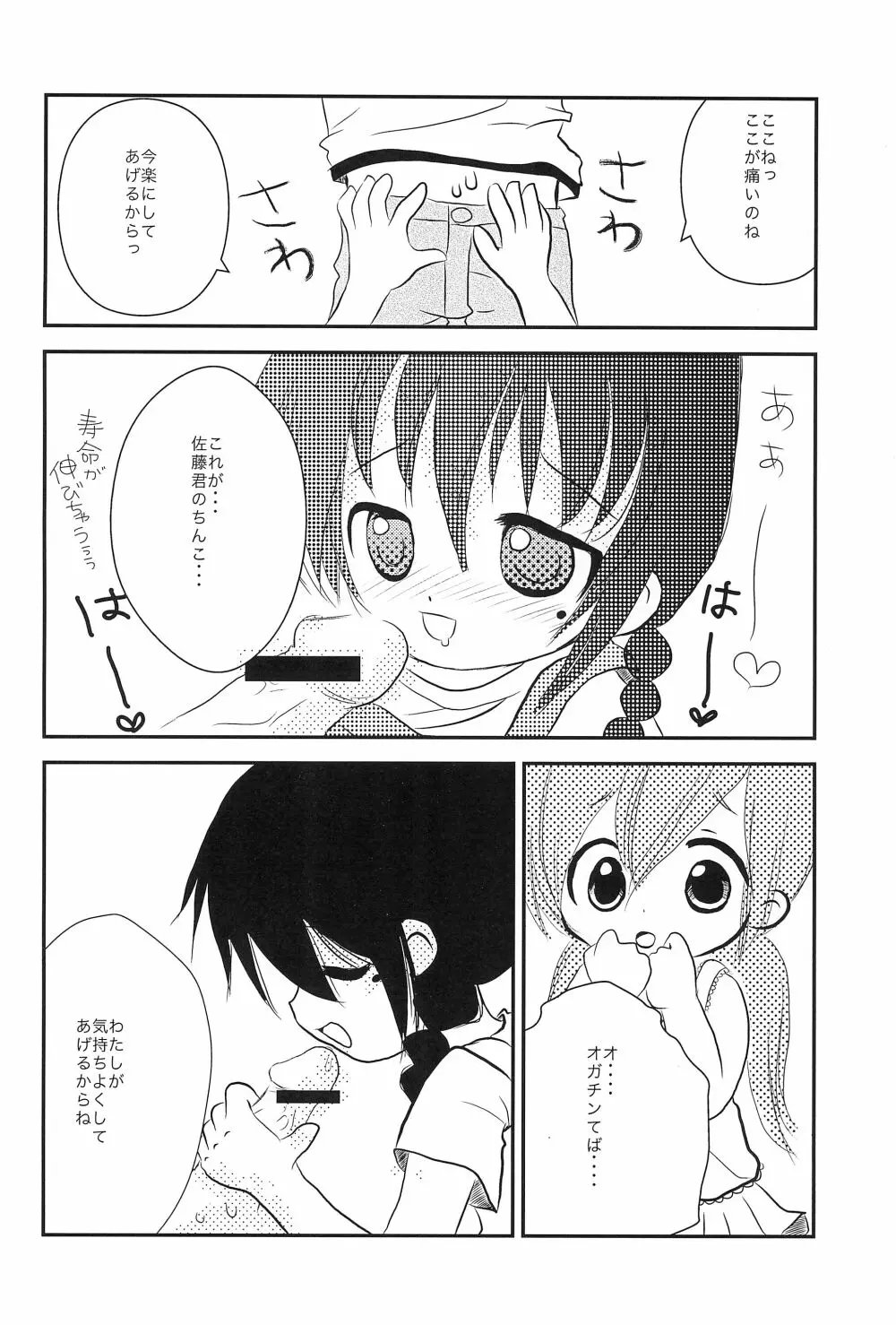 佐藤のxxxが好きでしょうがない隊 - page8