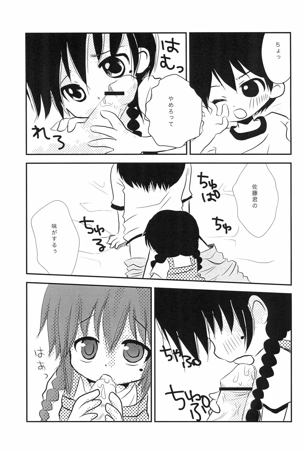 佐藤のxxxが好きでしょうがない隊 - page9