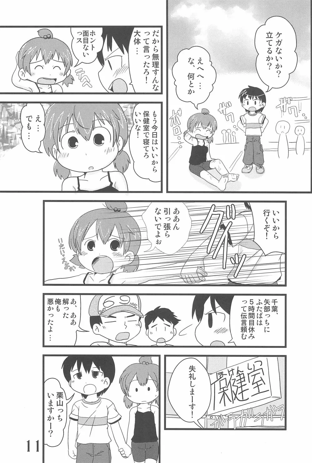 (C78) [春夏秋冬委員会 (満月ポン)] はだしでふたつ(+1)むすびのおんなのこ (みつどもえ) - page11