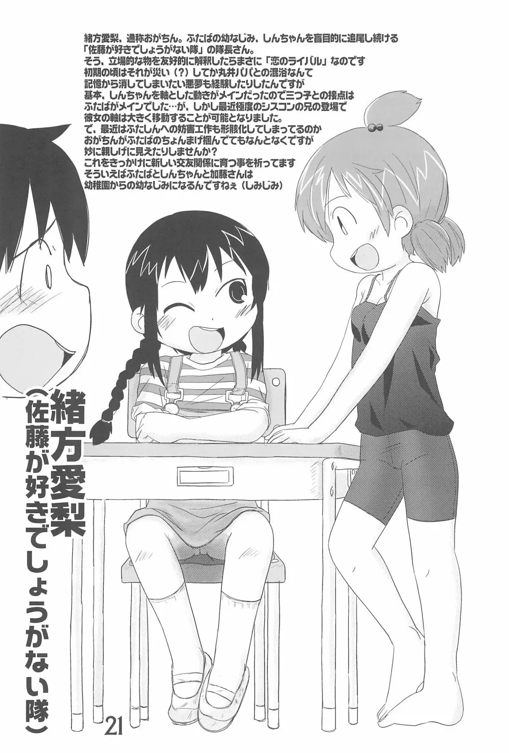 (C78) [春夏秋冬委員会 (満月ポン)] はだしでふたつ(+1)むすびのおんなのこ (みつどもえ) - page21