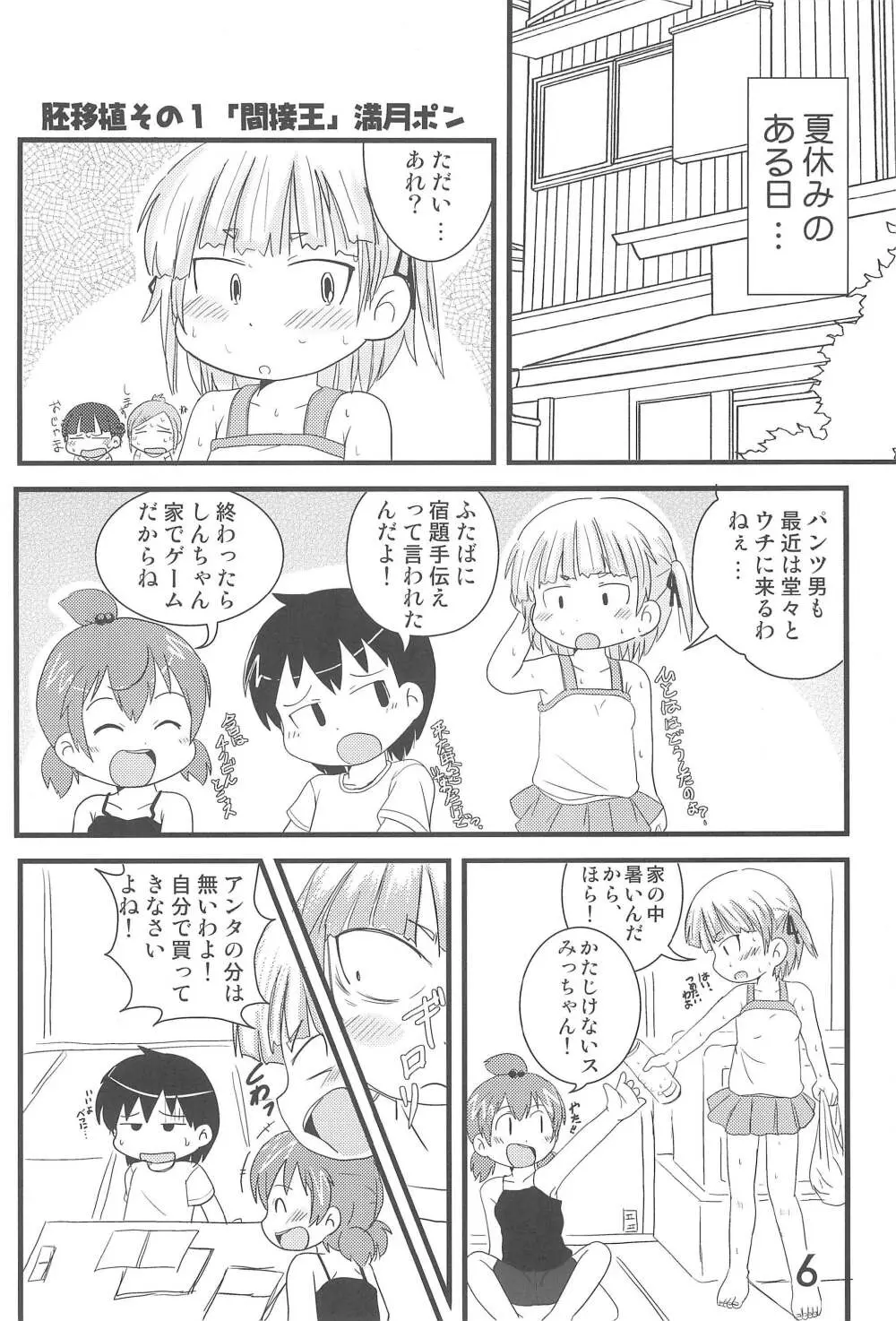 (C78) [春夏秋冬委員会 (満月ポン)] はだしでふたつ(+1)むすびのおんなのこ (みつどもえ) - page6