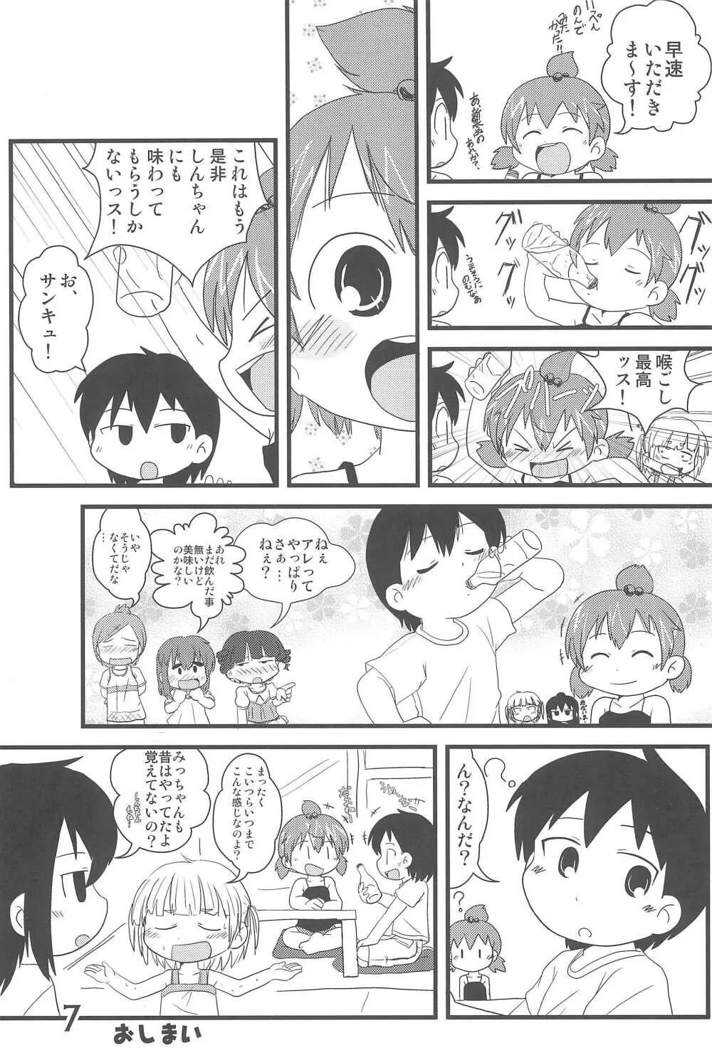 (C78) [春夏秋冬委員会 (満月ポン)] はだしでふたつ(+1)むすびのおんなのこ (みつどもえ) - page7