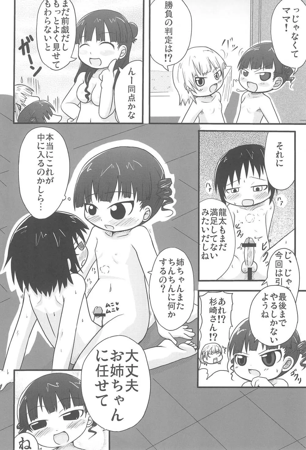 本日は銭湯日和 - page10