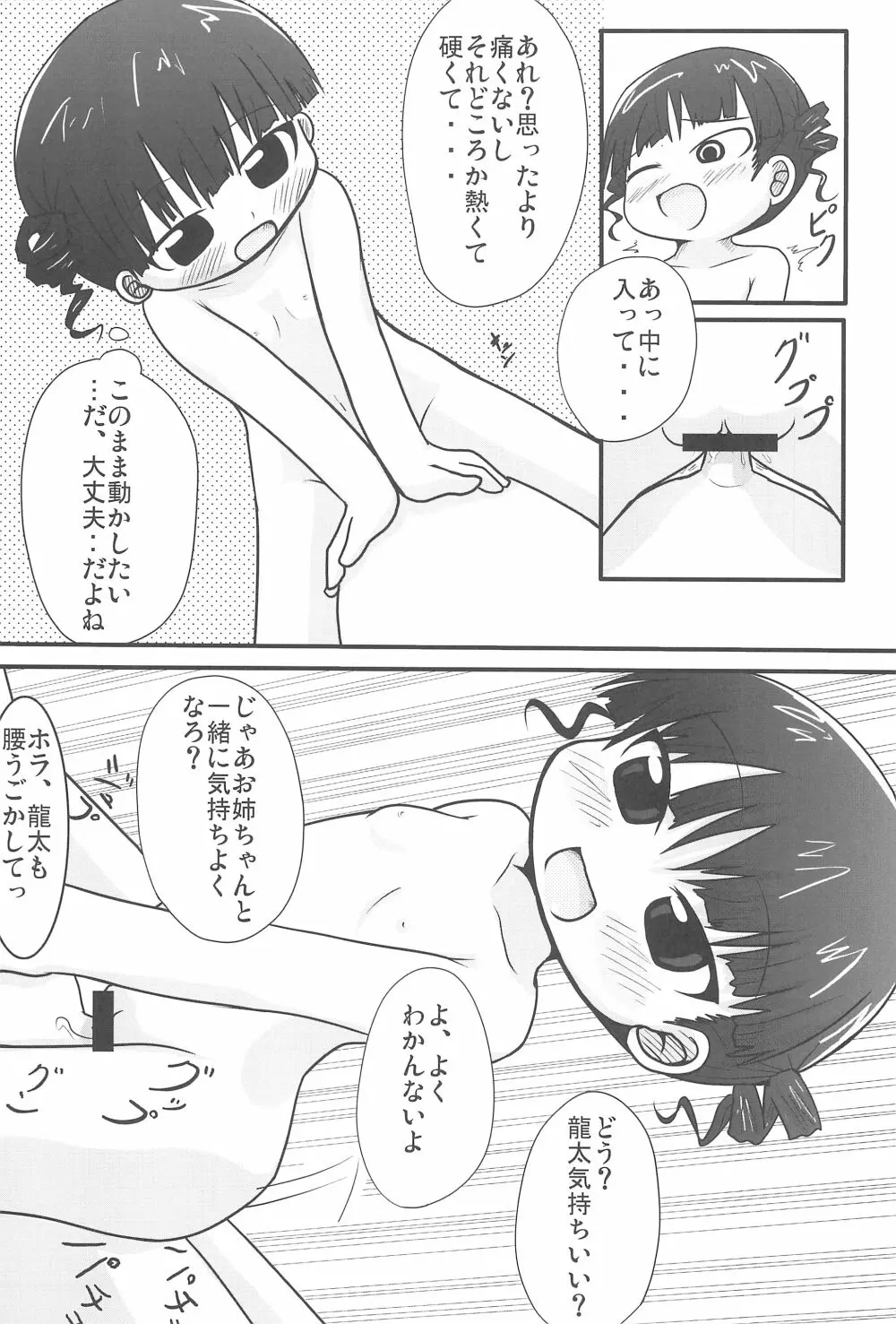 本日は銭湯日和 - page11