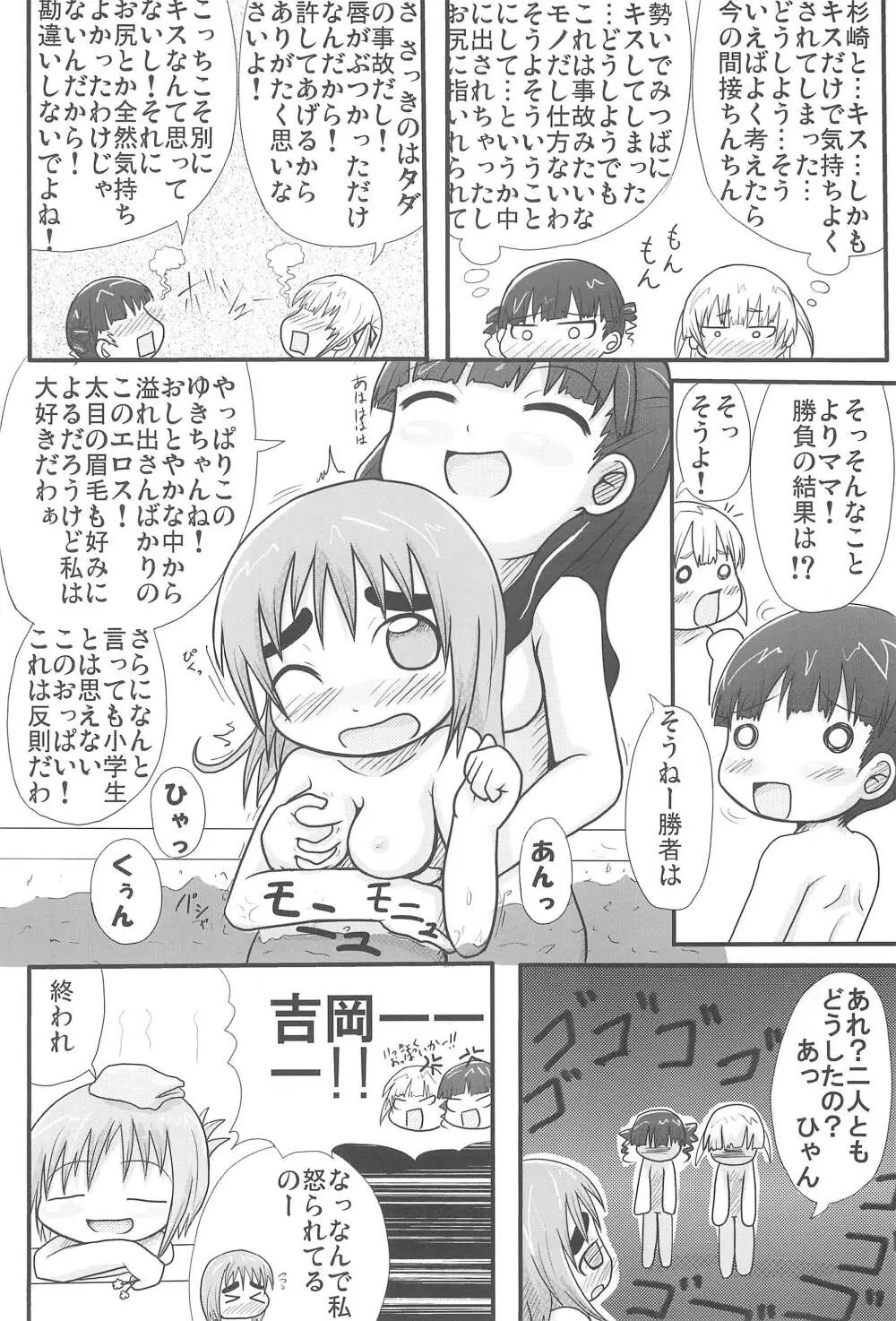 本日は銭湯日和 - page14