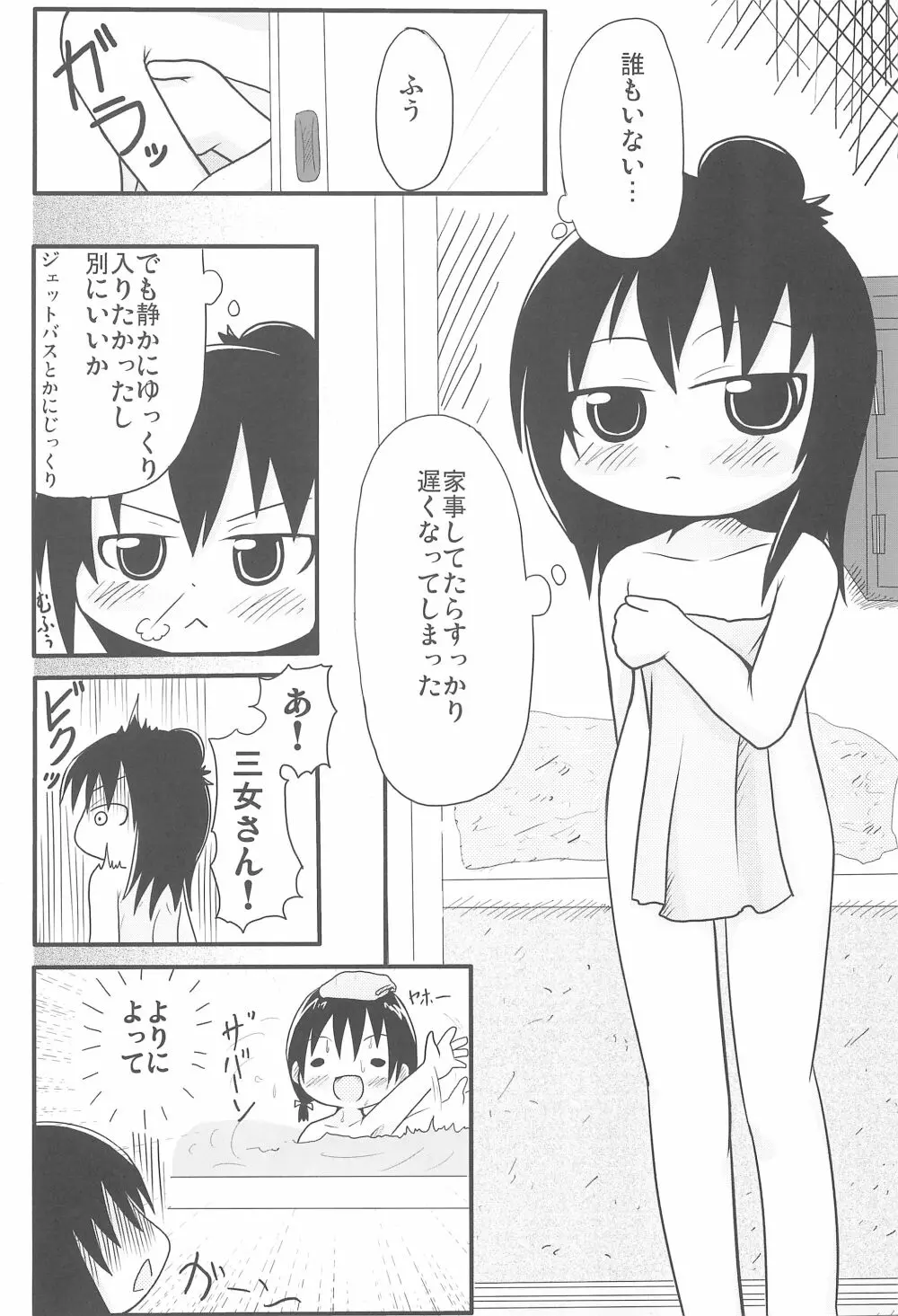 本日は銭湯日和 - page16