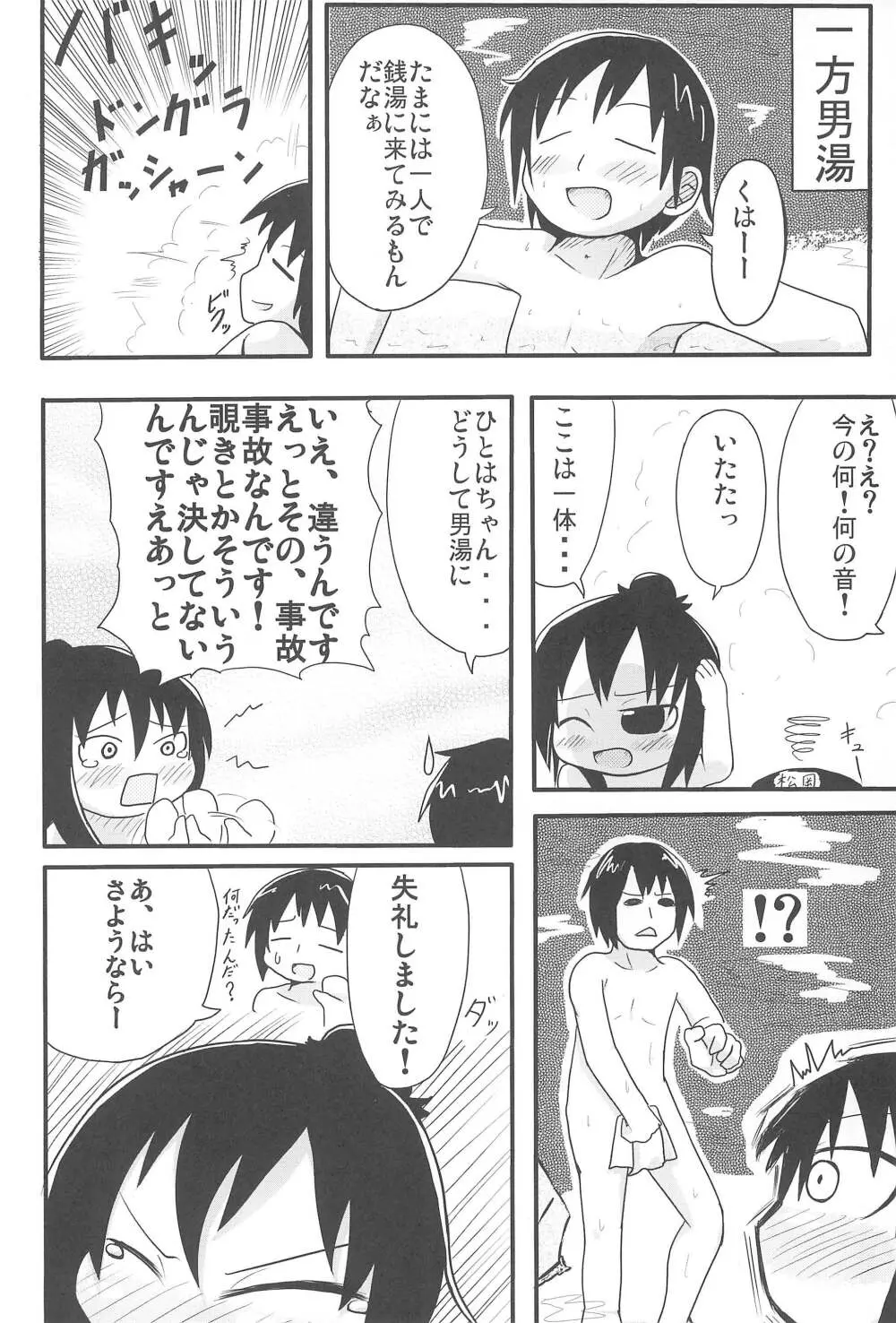 本日は銭湯日和 - page18