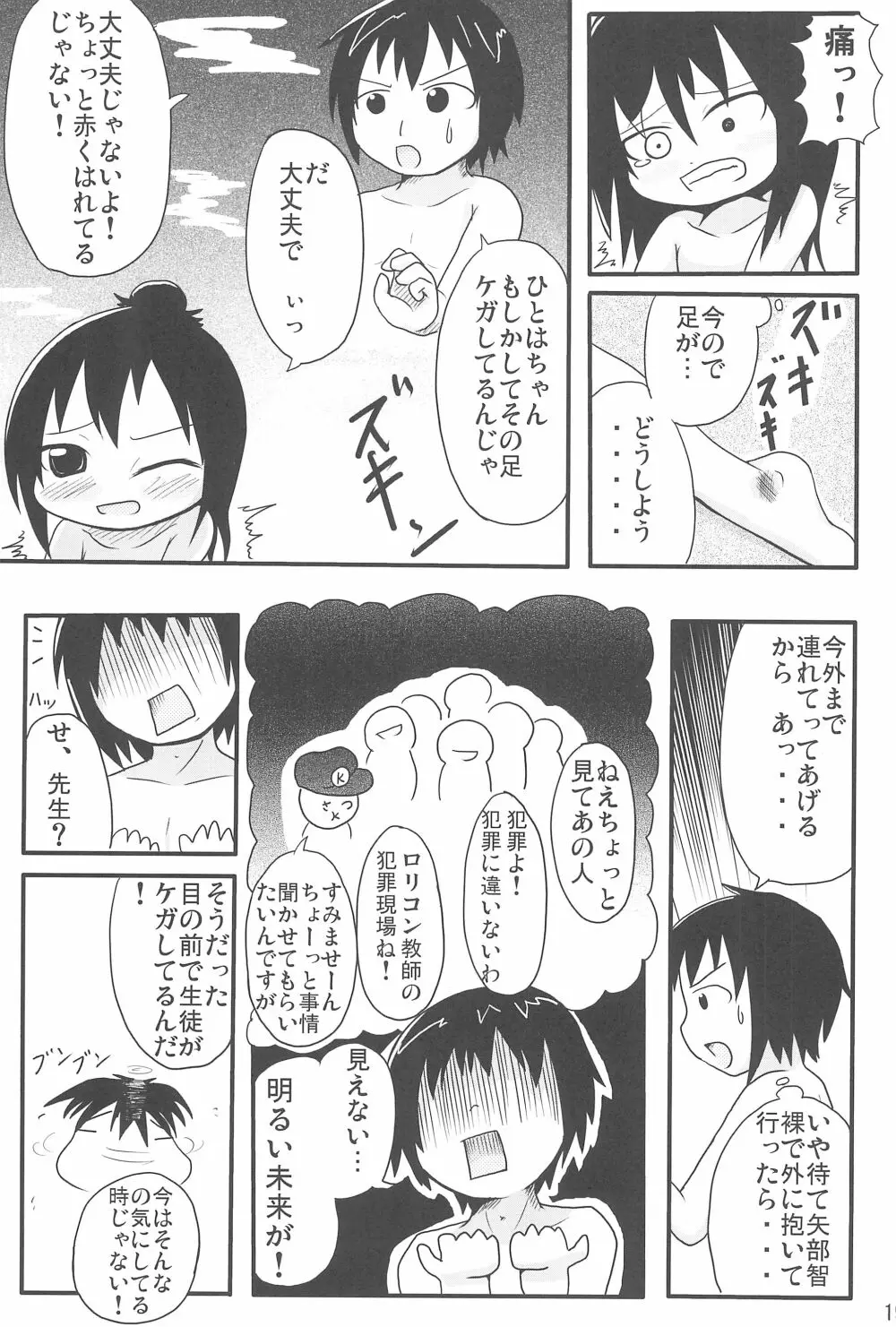 本日は銭湯日和 - page19