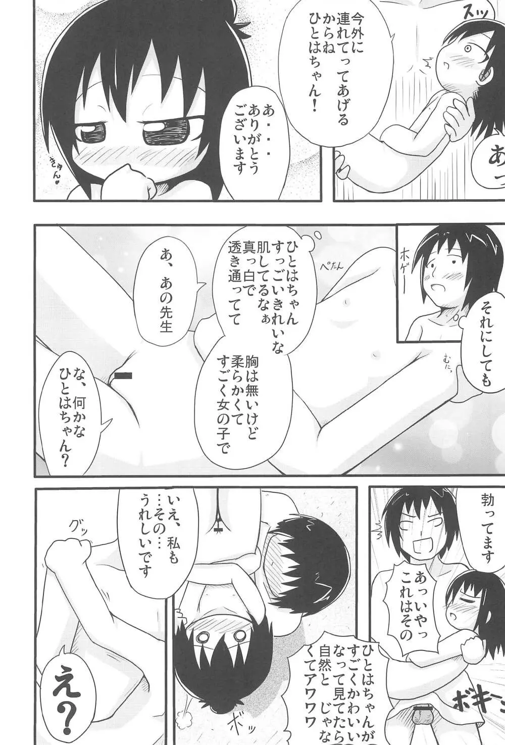 本日は銭湯日和 - page20