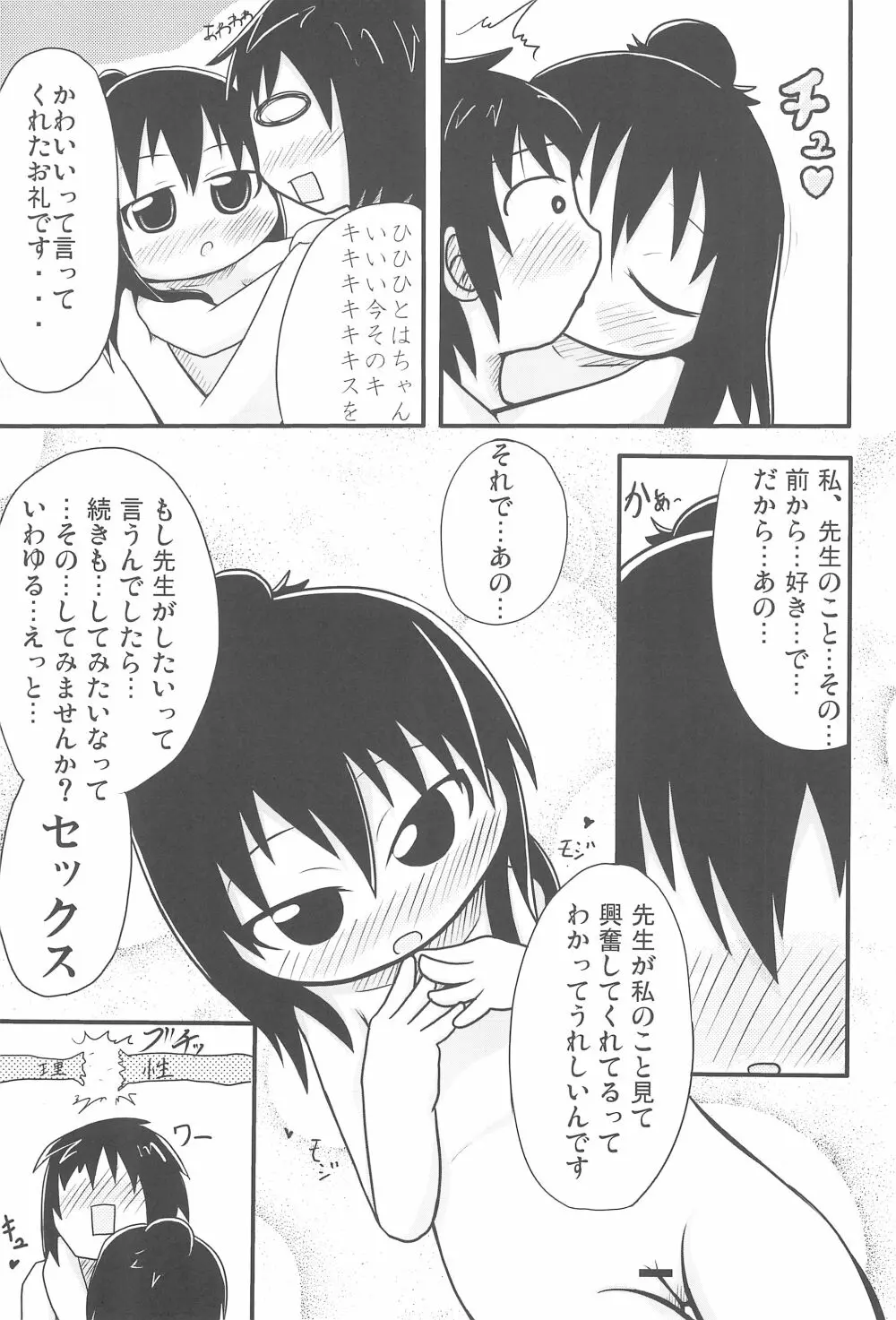 本日は銭湯日和 - page21