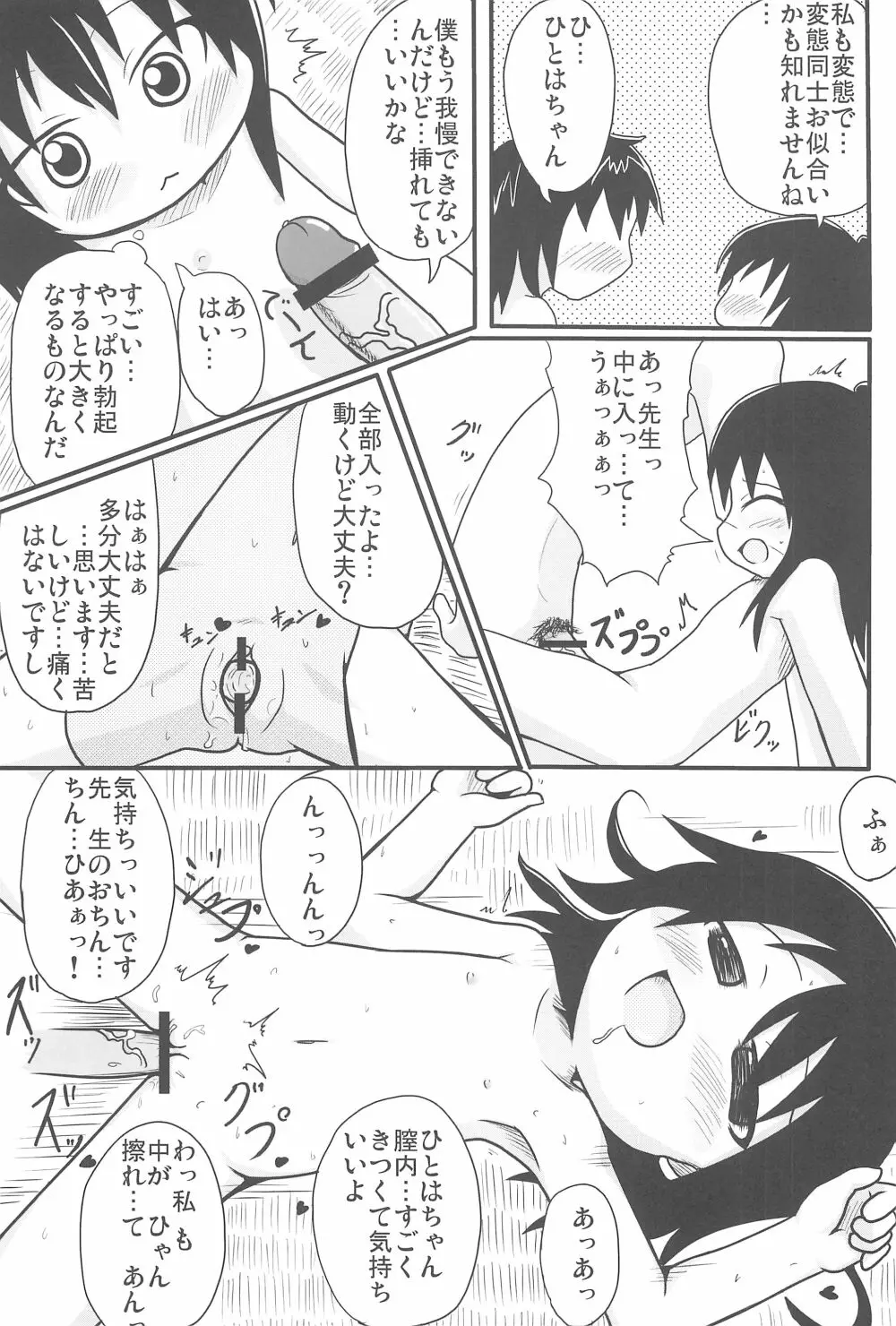 本日は銭湯日和 - page23