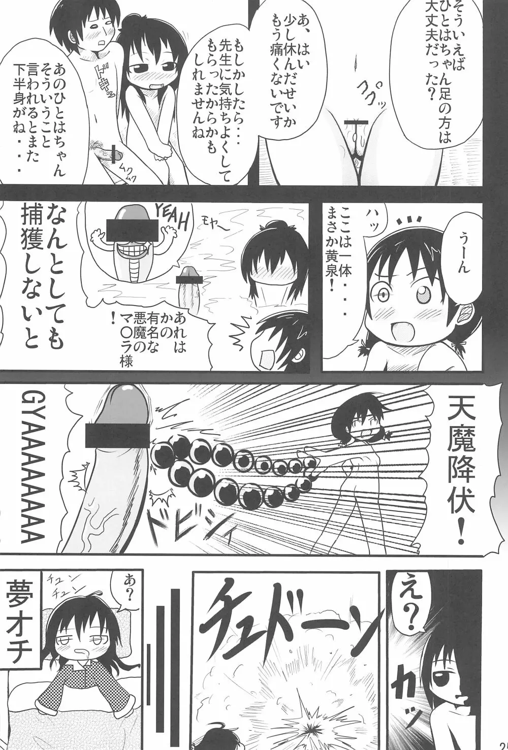 本日は銭湯日和 - page25