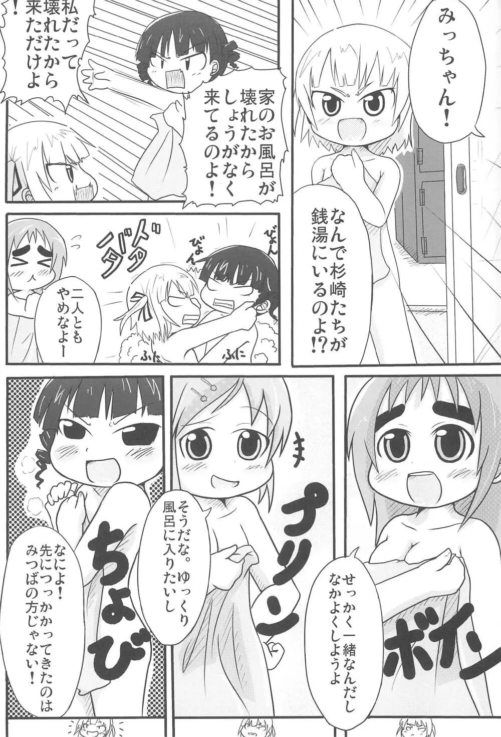 本日は銭湯日和 - page4