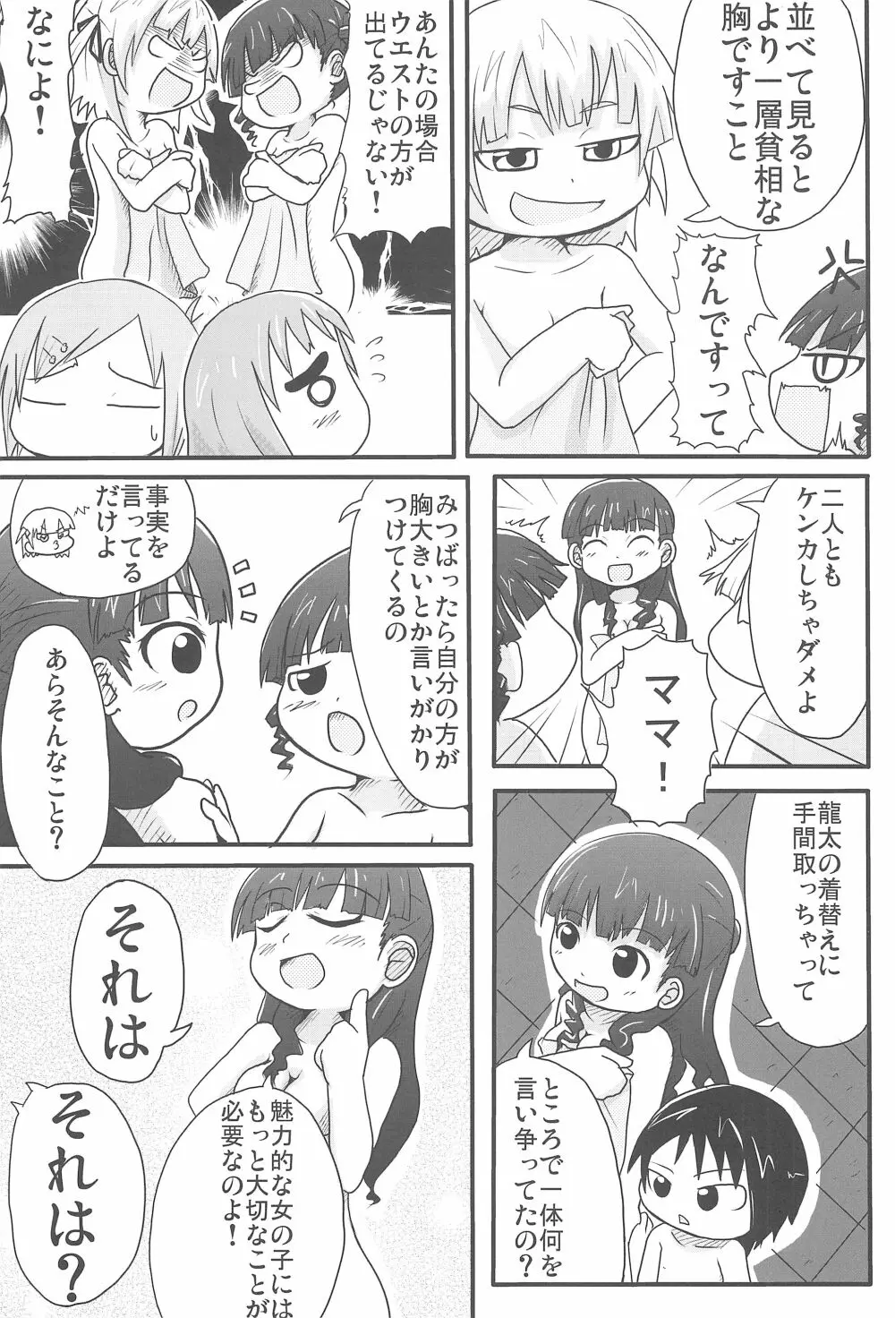 本日は銭湯日和 - page5