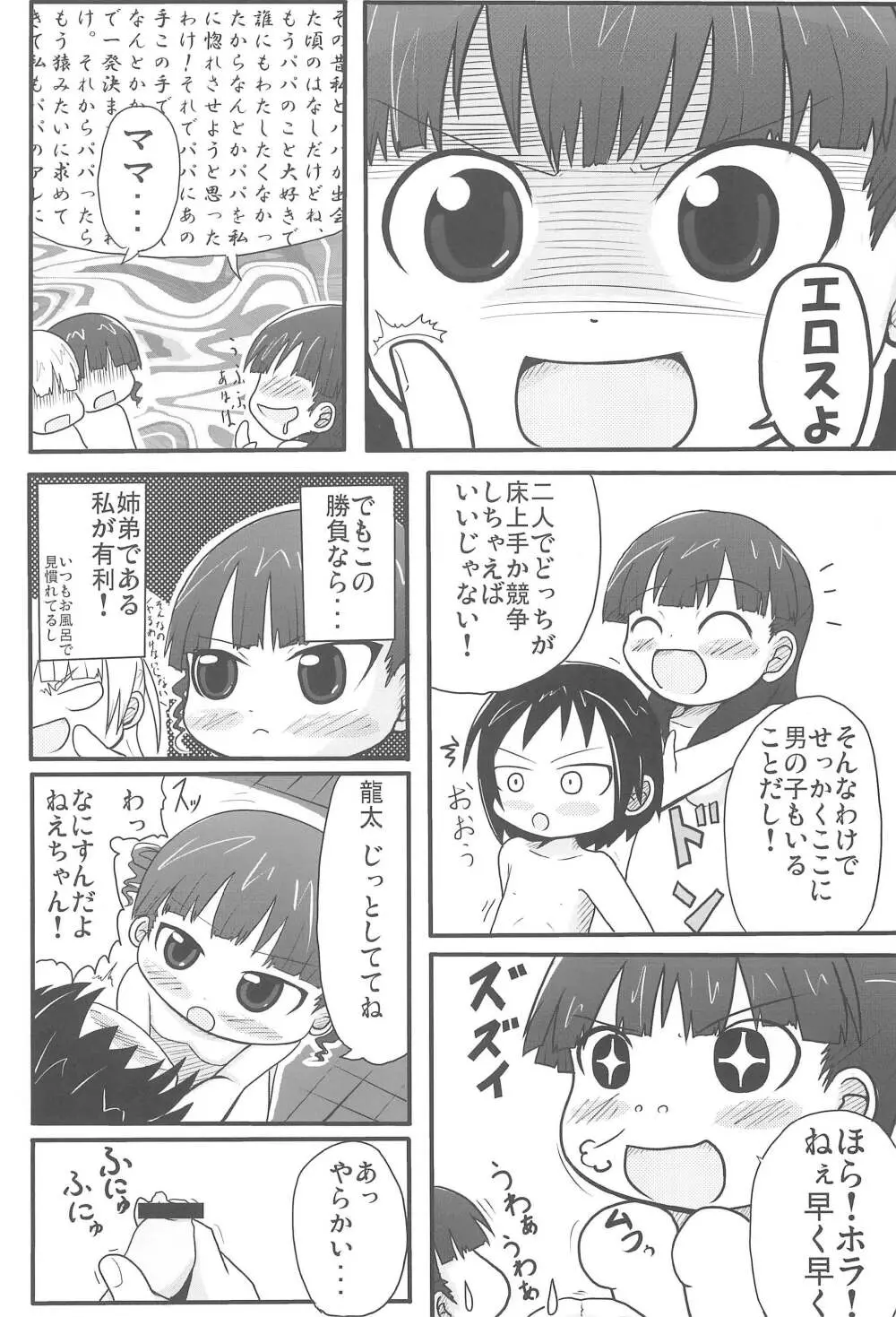 本日は銭湯日和 - page6