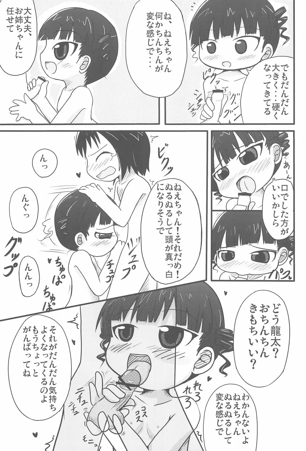 本日は銭湯日和 - page7