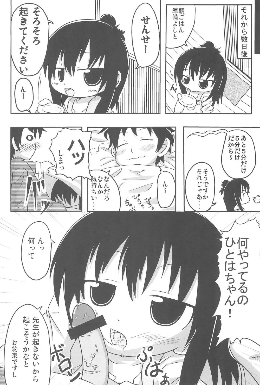 やればできる! - page6