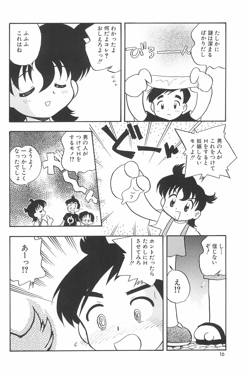 貧乳戦略 - page18