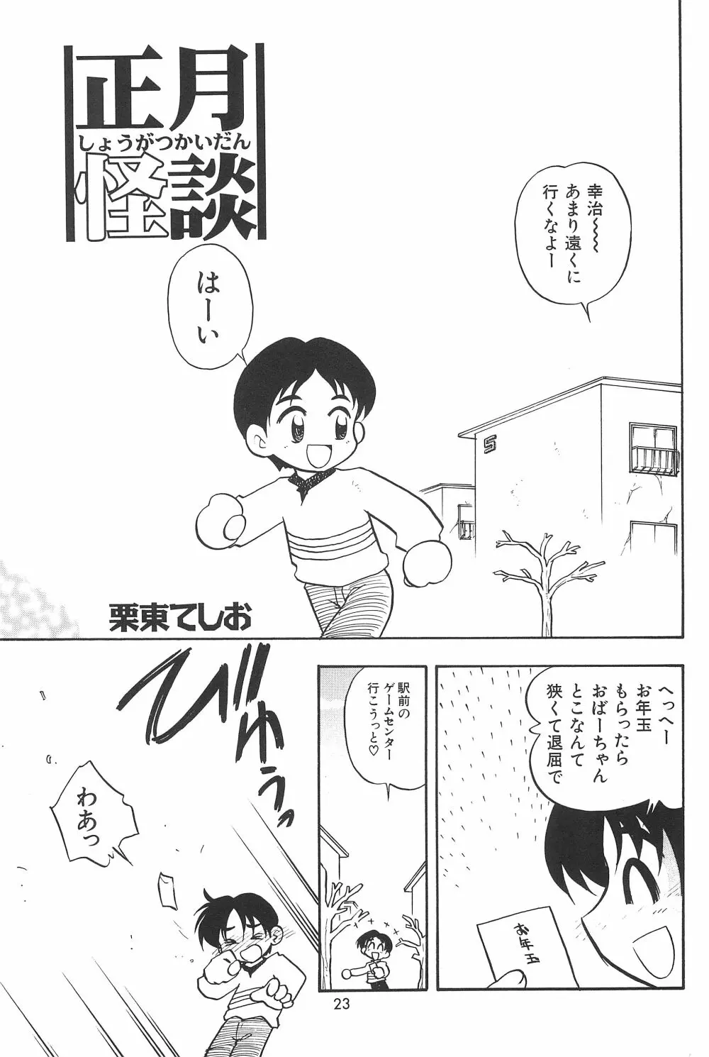 貧乳戦略 - page25