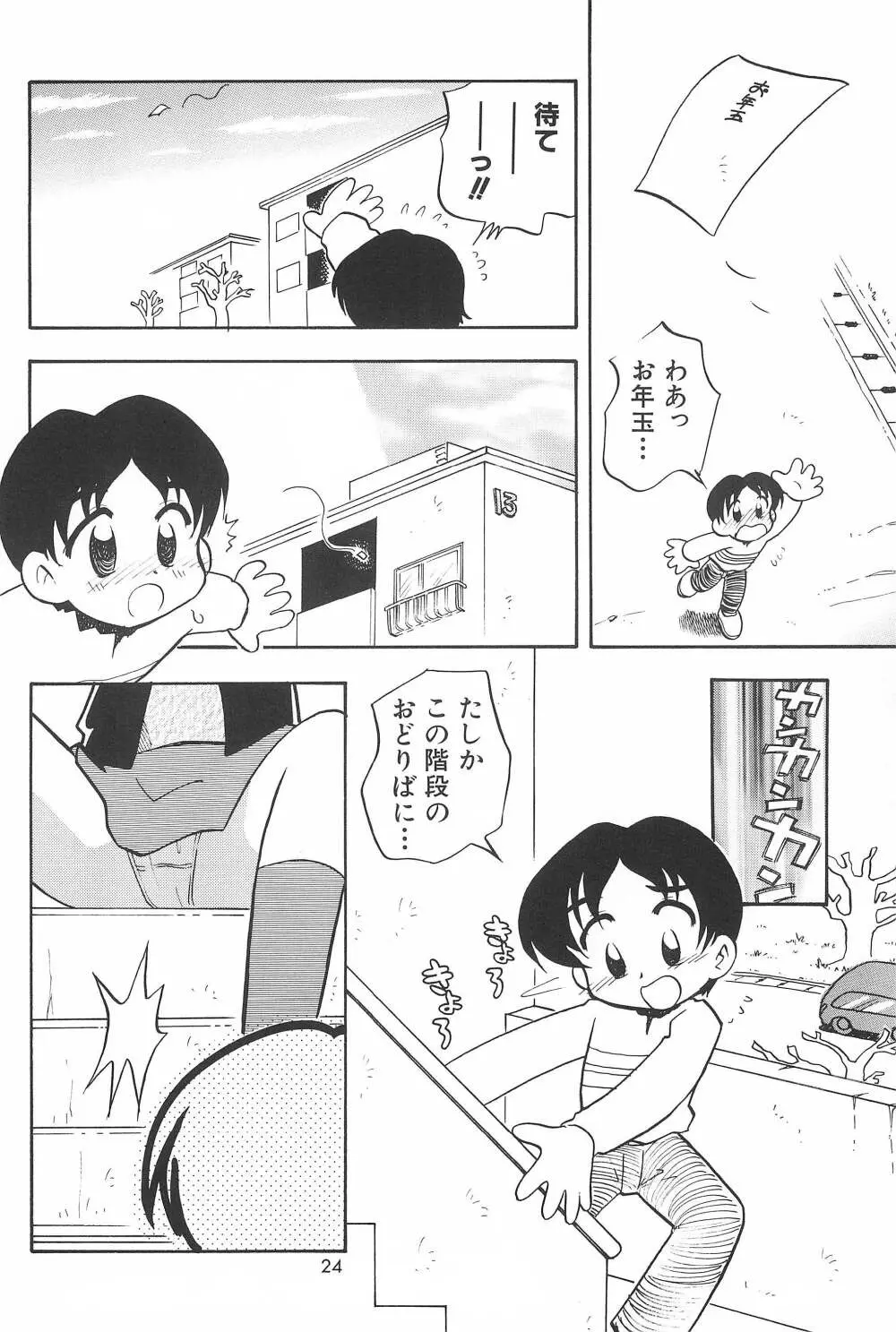 貧乳戦略 - page26