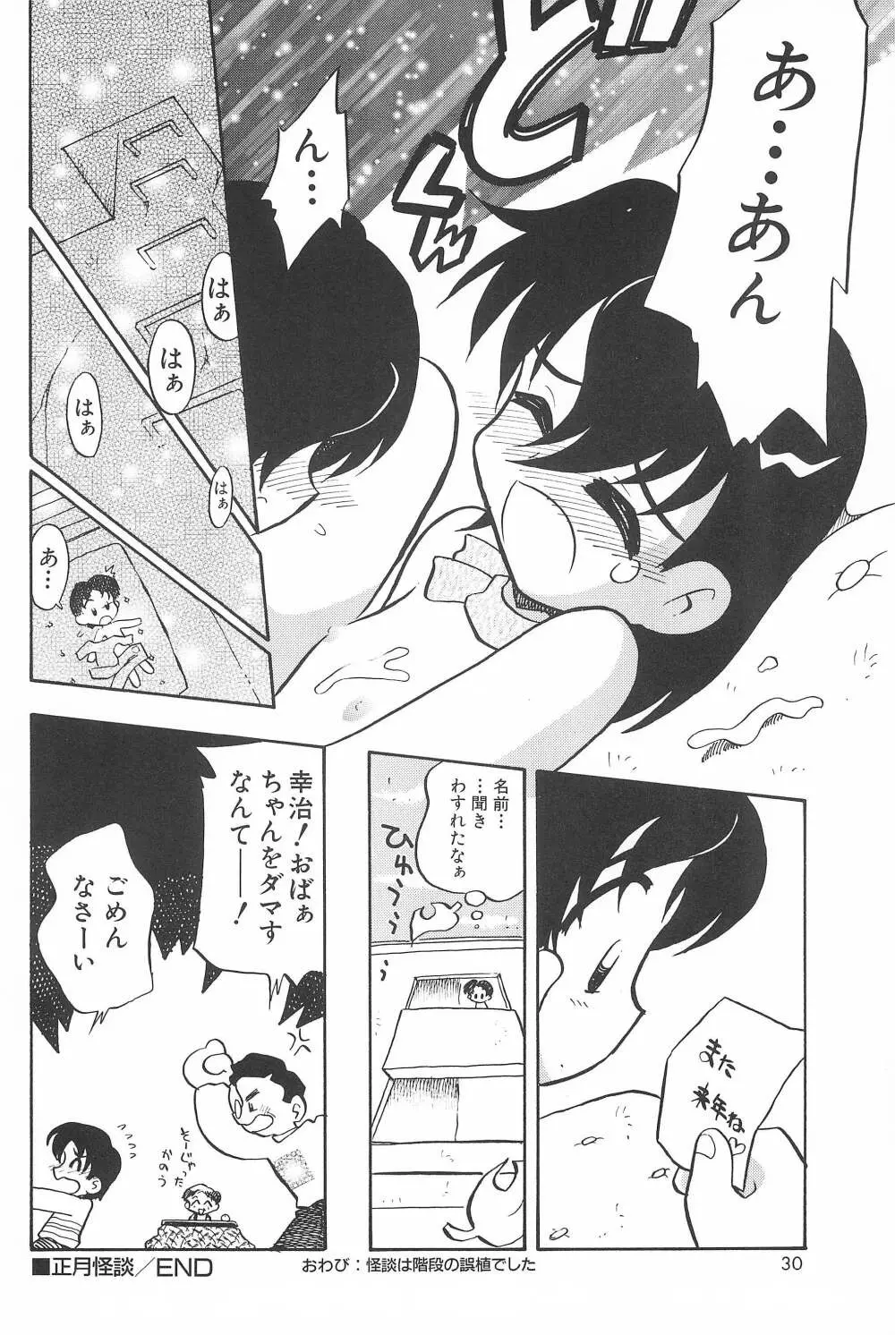 貧乳戦略 - page32