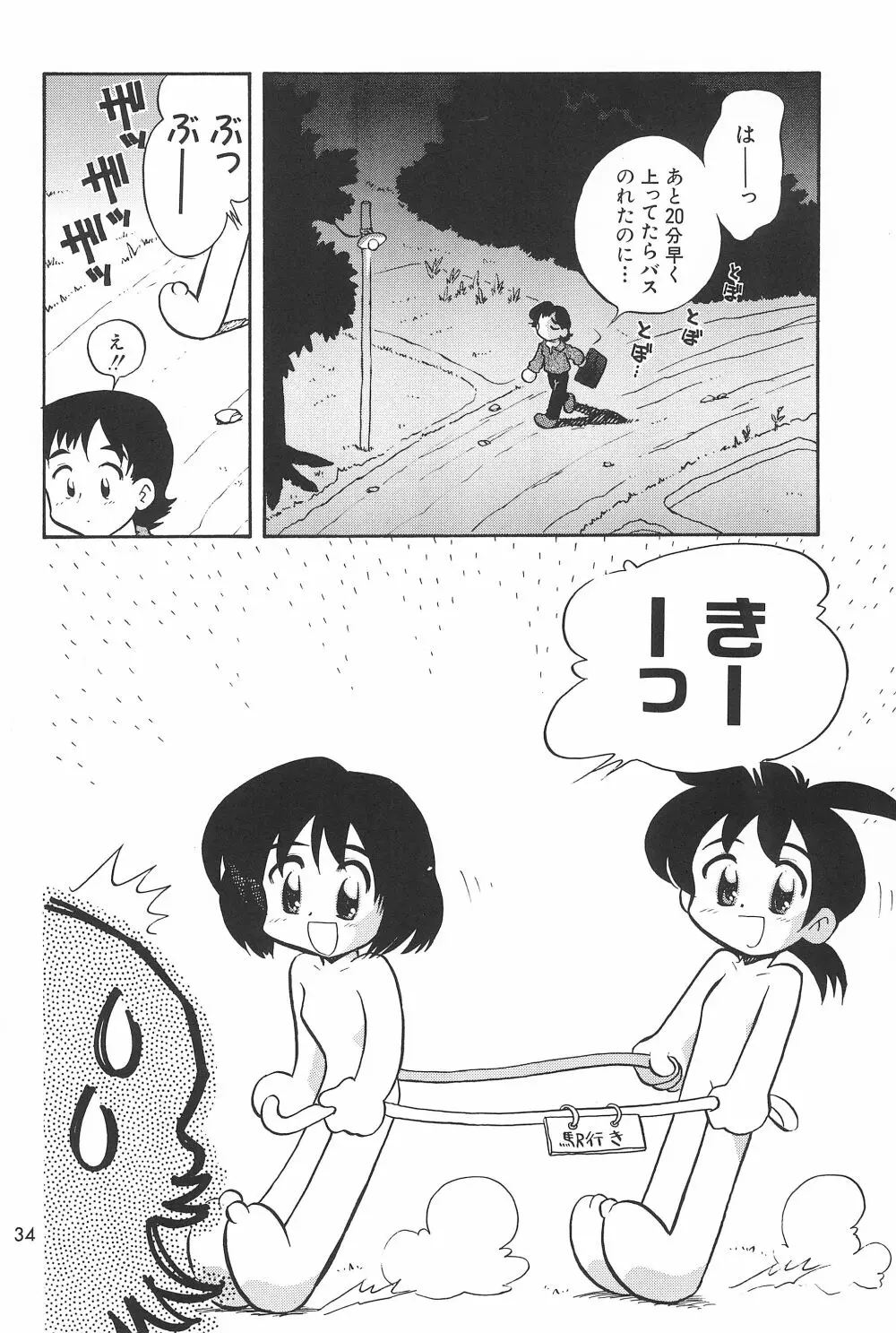 貧乳戦略 - page36