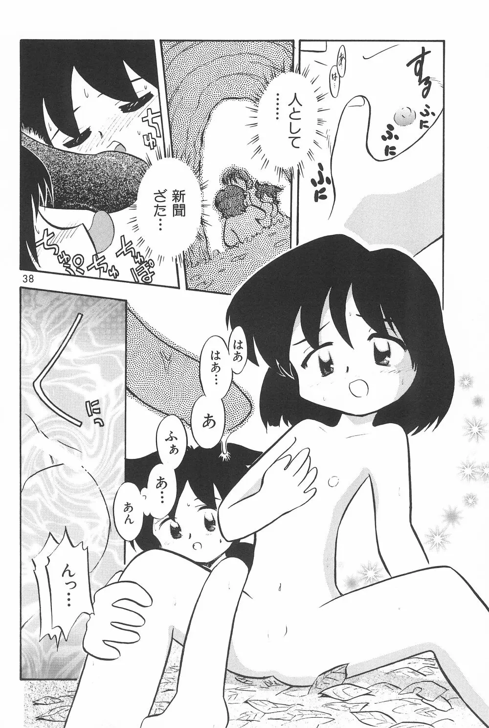 貧乳戦略 - page40